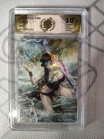 花开卡拍第34期（8月17号周日截拍，品控勿拍!!!拍品不寄存，运费5元，自制卡难免瑕疵，可能存在轻微撞角爆边等出厂瑕疵，品控介意勿拍！） - 燎原 西游姬 沙悟净 金彩 10星