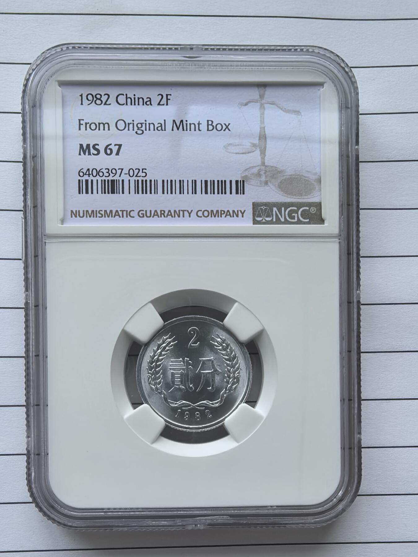 10秒自动快拍.铜章中外纸币银币铜元硬币等.欢迎挑选. 1982年中国硬币2分.NGC MS67编号025