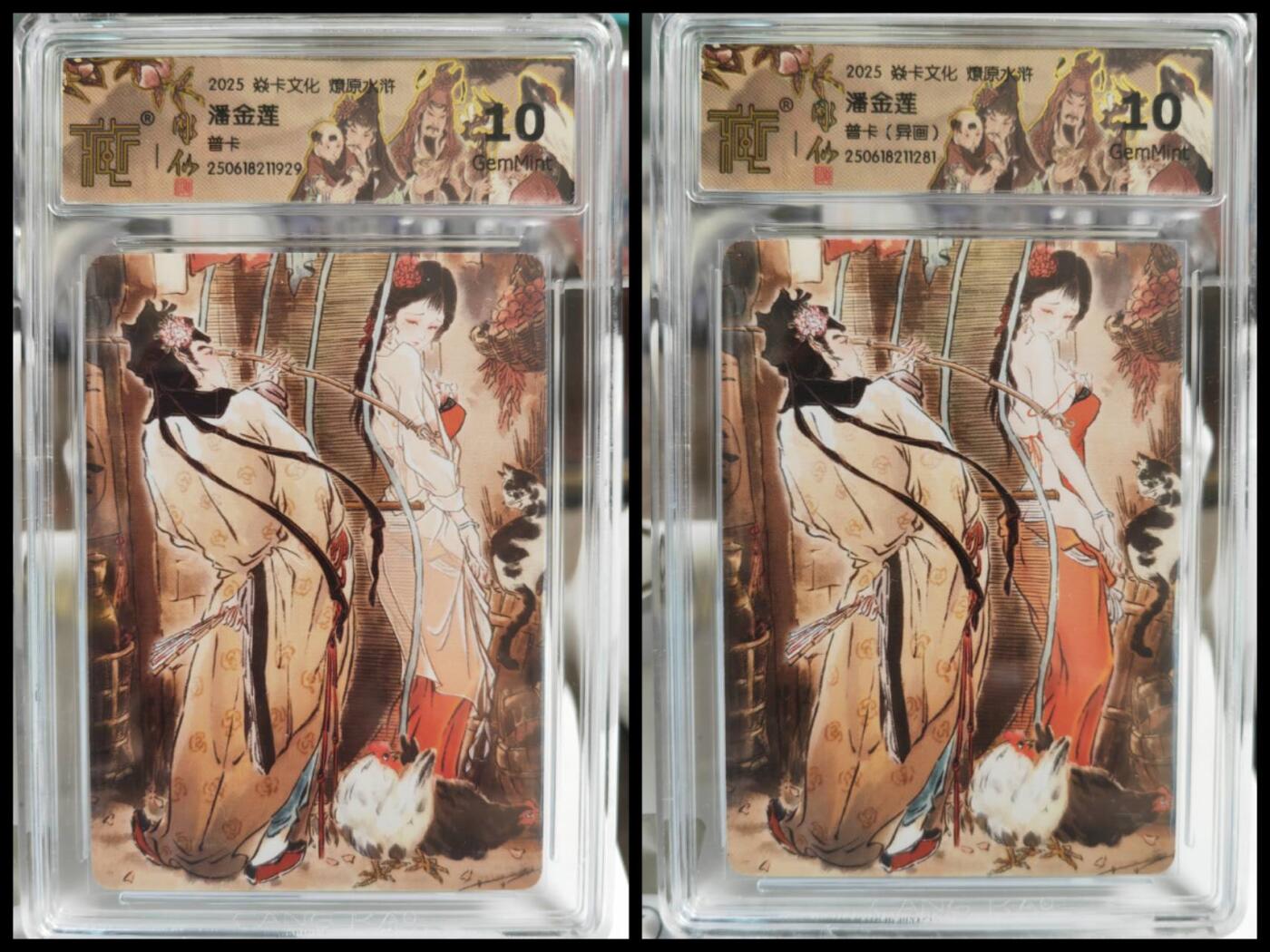 阳大大卡牌拍卖第66期（持续收拍品，周五晚上九点截拍，进群福利早知道） 【普卡二联】焱卡文化 燎原水浒 彫仙 潘金莲 原画+异画 普卡2张