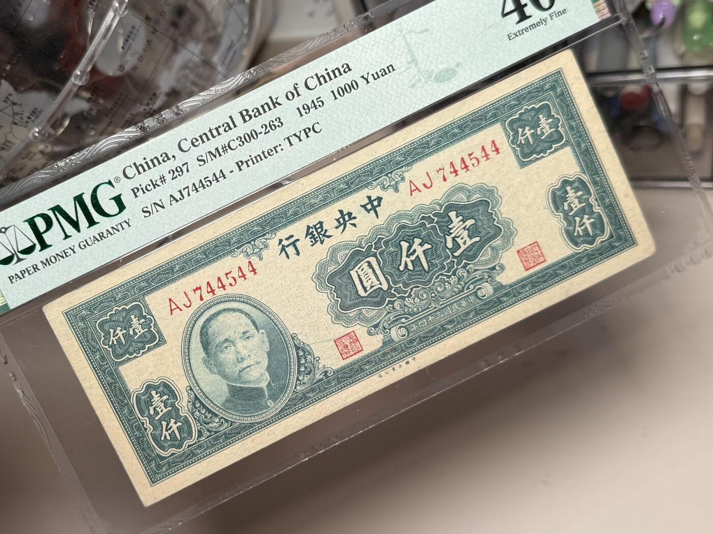 【乾奕收藏】出民国34年1945年中央银行大业版壹仟圆，稀少品种，包浆醇厚，美国PMG40分，民国纸币经过80年能保存如此品相实属难得，喜欢的老板不要错过，评级币一切以分数为准，售出非假不退