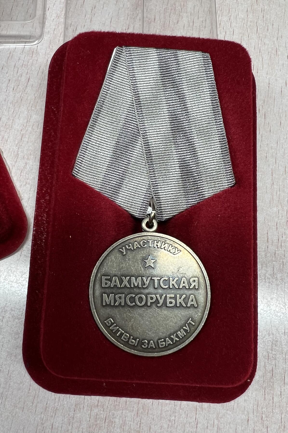 大猫徽章拍卖 第276期 巴赫穆特勋奖一组