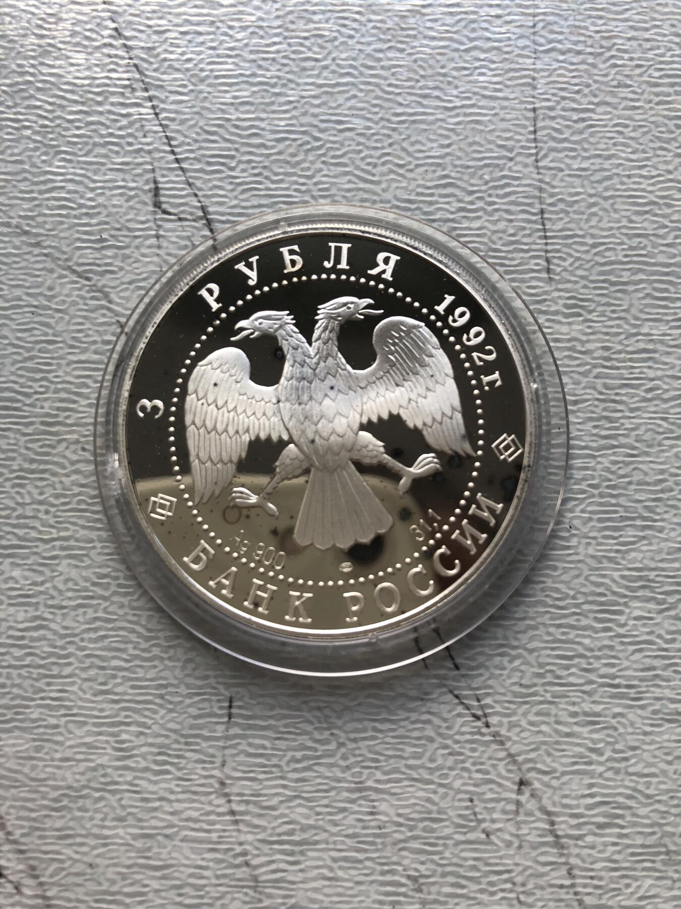 苏联蒙古银币钱币邮票 俄罗斯银币一枚