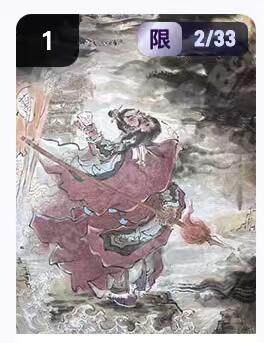 公益拍NO.4期 买家0佣金！卖家送拍0抽成！（周六晚7点半截拍，量大管饱！）   - 【02/33编亲签】玄卡阁 三国英雄志2 浮沉亲签 曹操 折光 卡机转赠