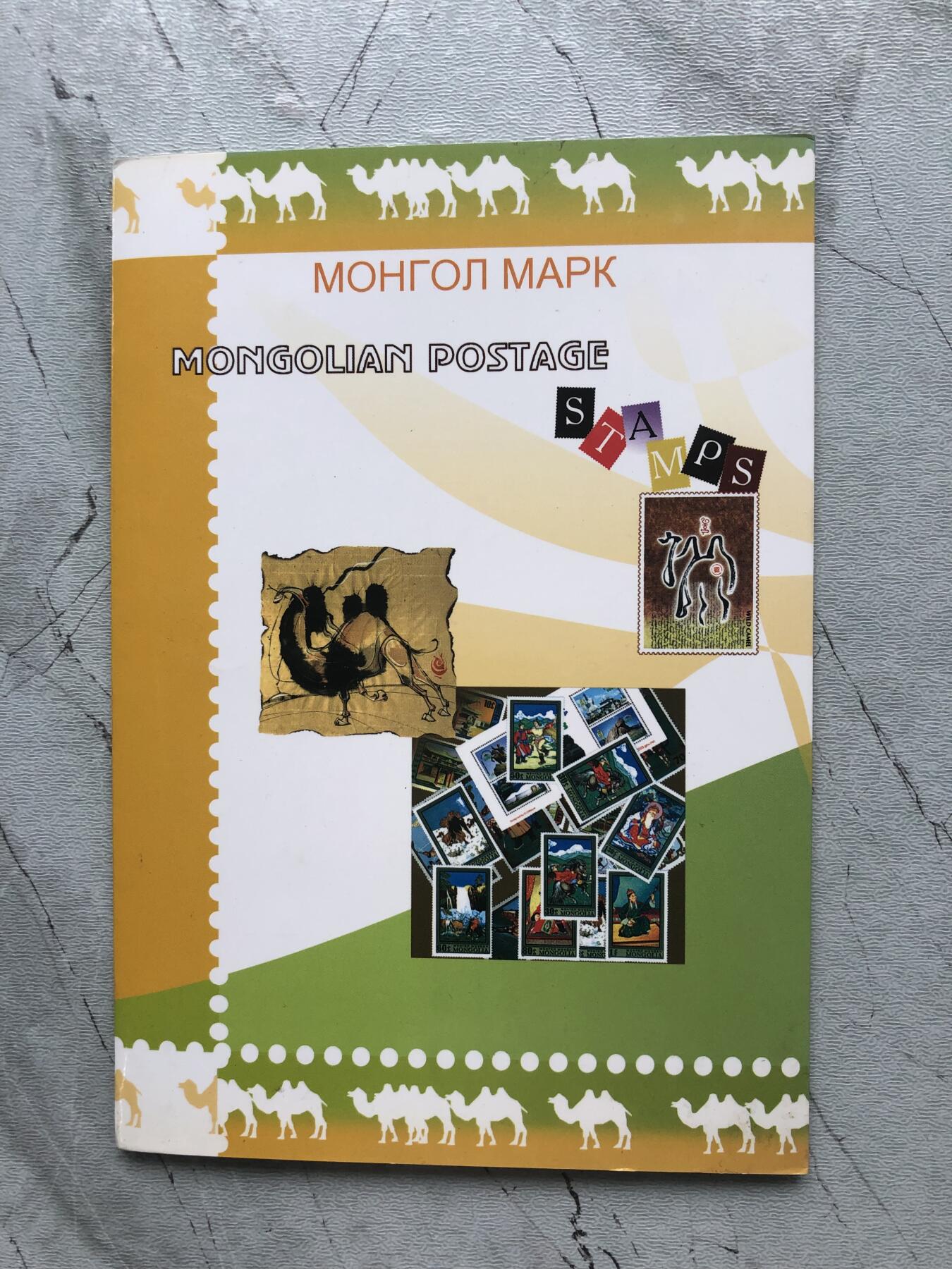 苏联蒙古银币钱币邮票 俄罗斯邮票一本