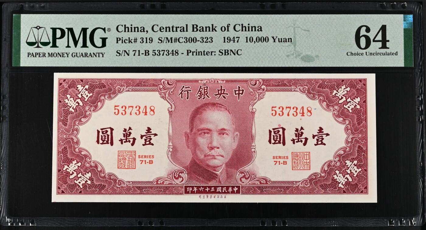 （自动截拍）PMG评级民国纸币专拍第20250917期，全场包邮