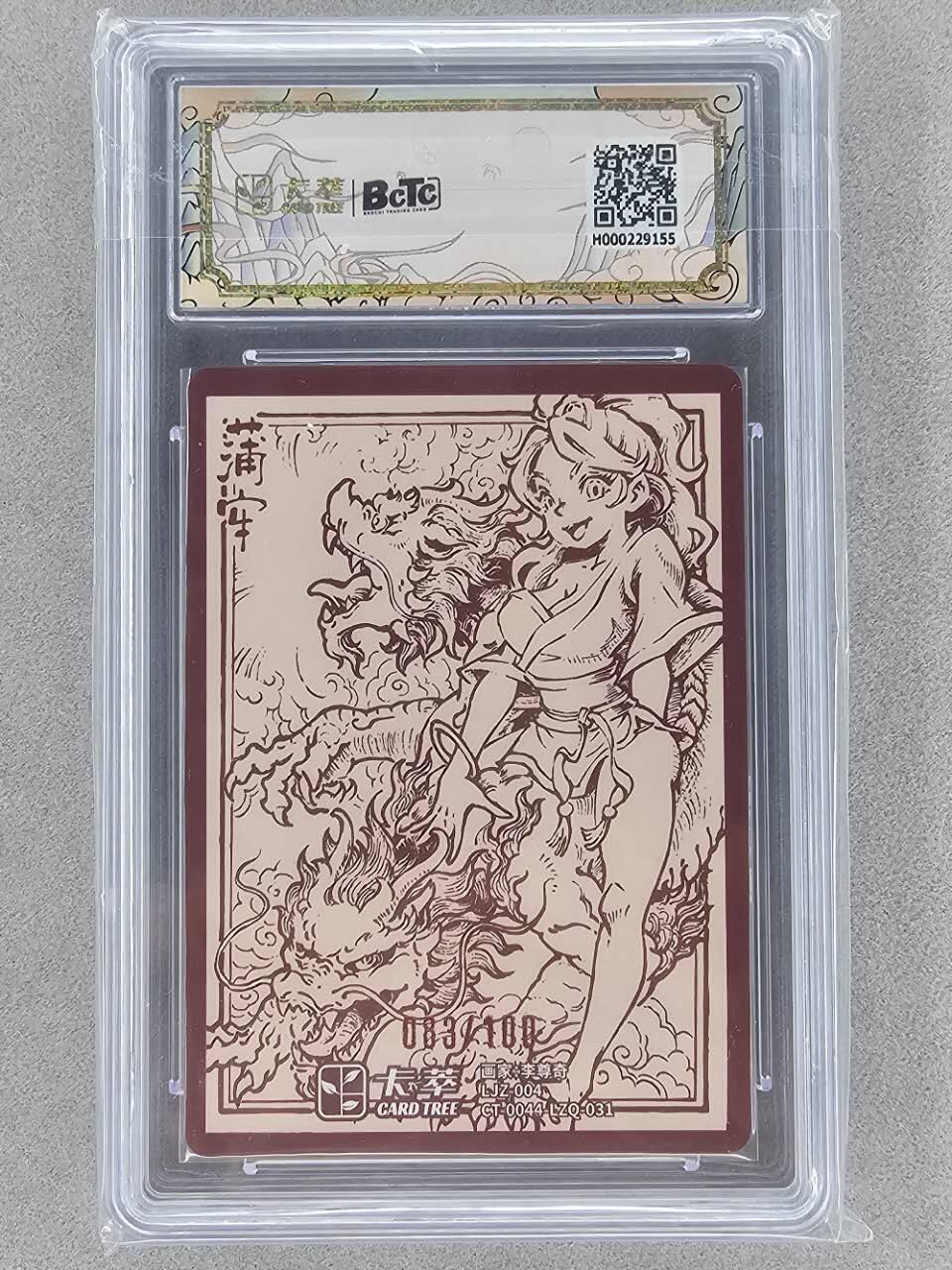 龙虎卡牌第五十场 （无佣金，满120包邮，欢迎送拍，摩点开车） 【编号83】粗闪评级卡 卡萃 李尊奇-龙生九子蒲牢 9.5分