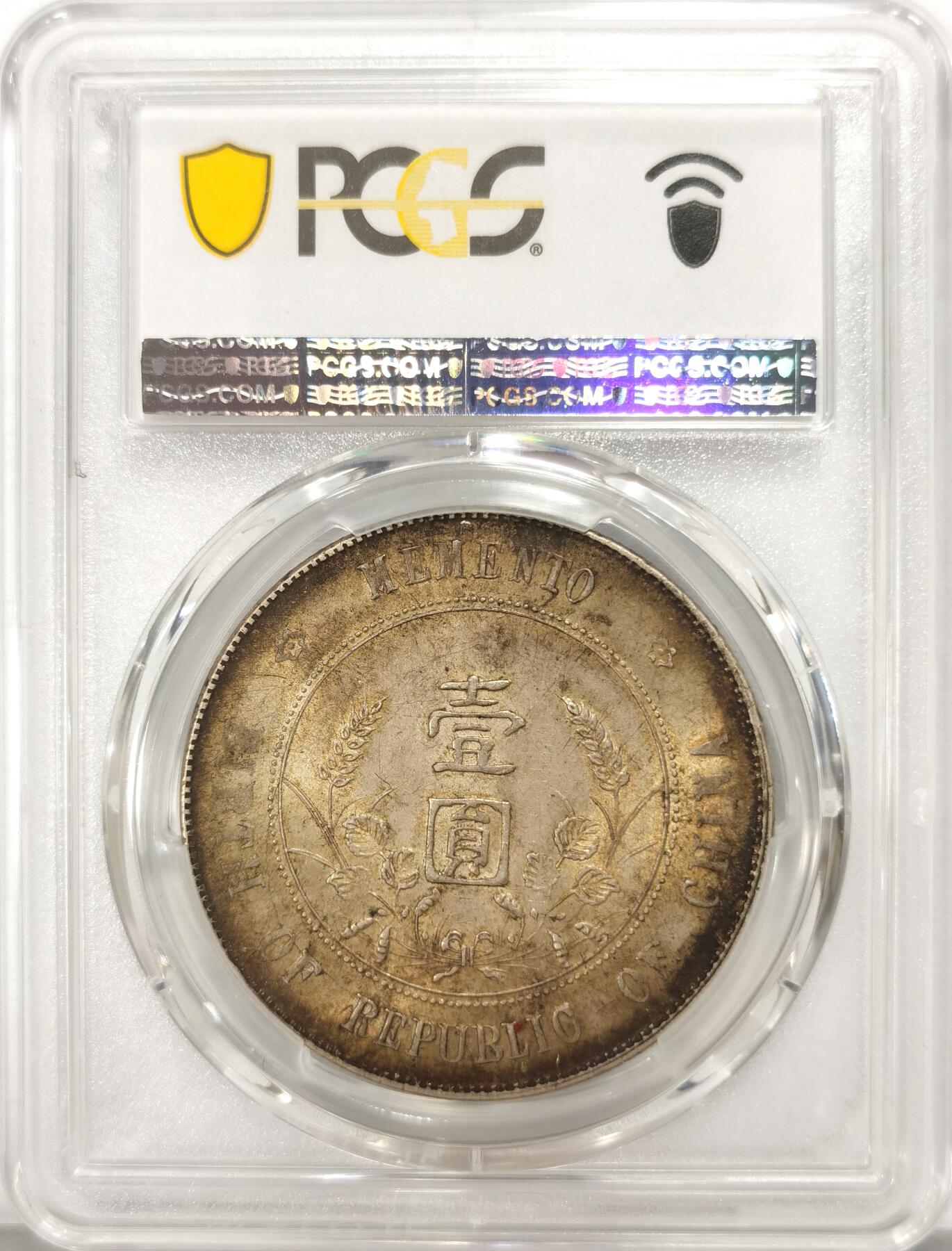 博洋堂世界钱币拍卖第135期（全场包邮）【请留意本场发货时间变化】 PCGS AU55 孙像开国纪念币壹圆，极美原味包浆