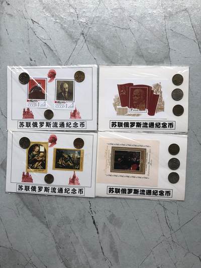 苏联蒙古银币钱币邮票 - 俄罗斯流通币四本