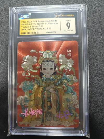 天玑星卡拍第113期《8.14周四截拍》持续收拍收评中 满赠卡需备注 - 【亲签卡】小花瓣艺术文创 吉神 妈祖 CGC9 AUTO10 现场特标 目前唯一
