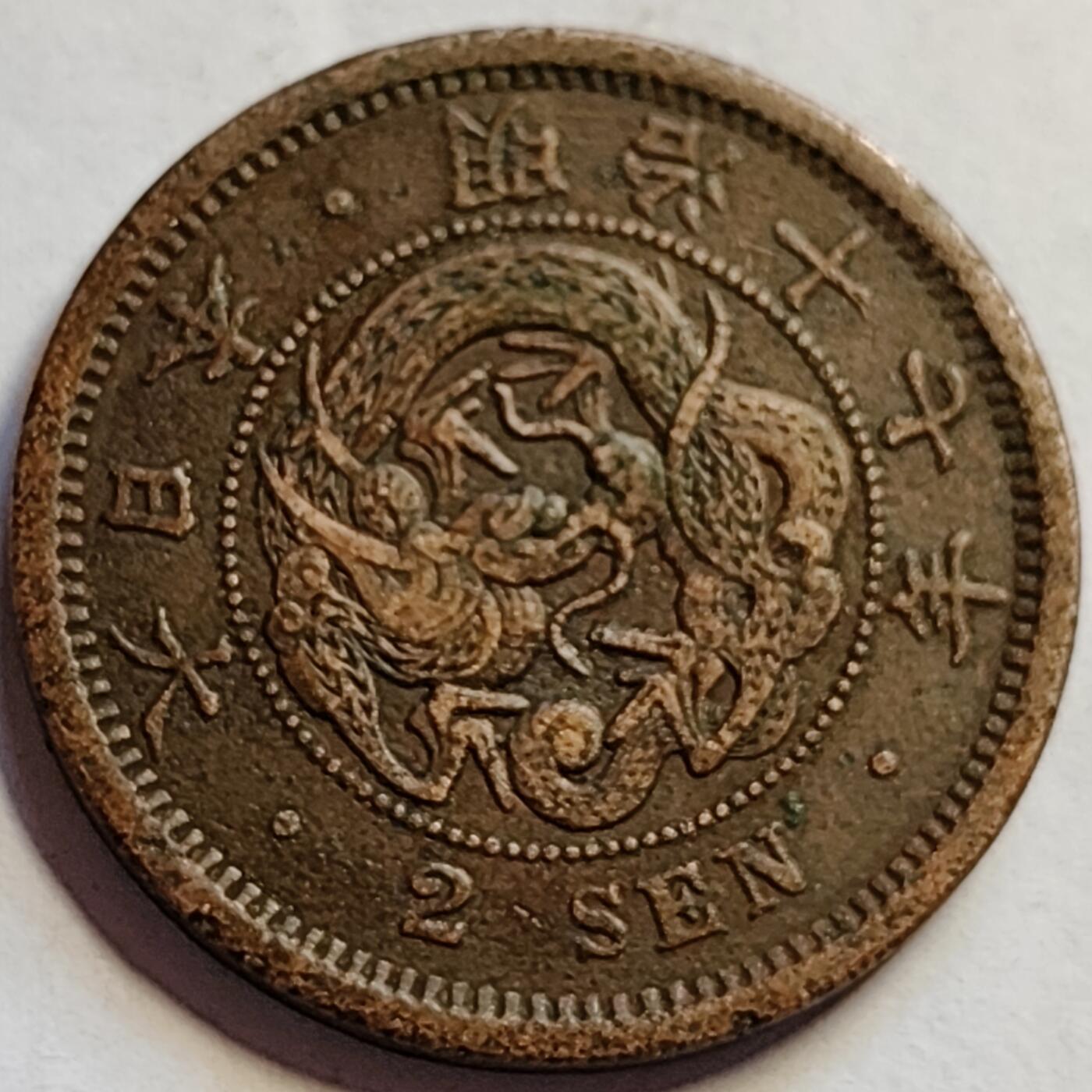 泉币菌-第83场-精品福利场 小特年 美品 龙鳞清晰 日本明治十七年1884年 龙洋二钱铜币  32mm 达不到明治六年的稀有 但也是总发行量里第二少的 