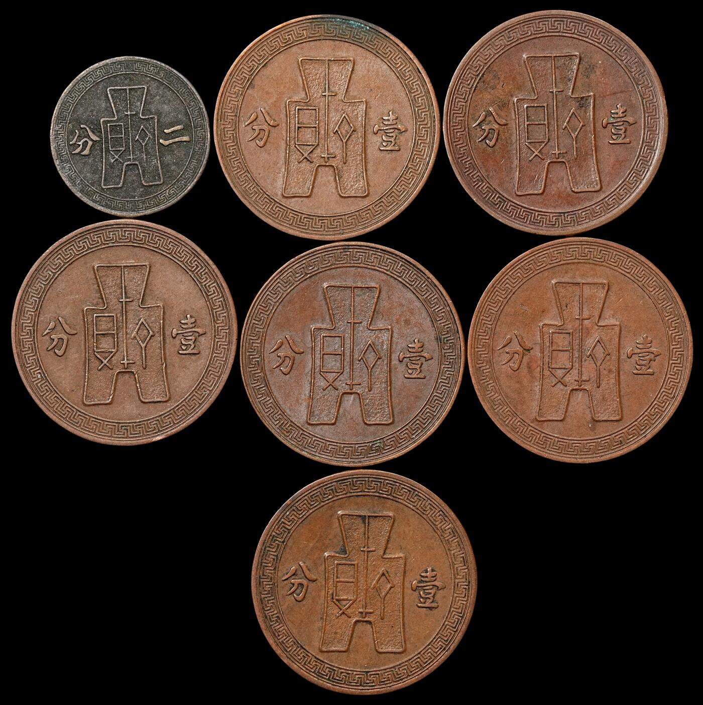 修遠堂世界钱币第八十一期 党徽铜元一组