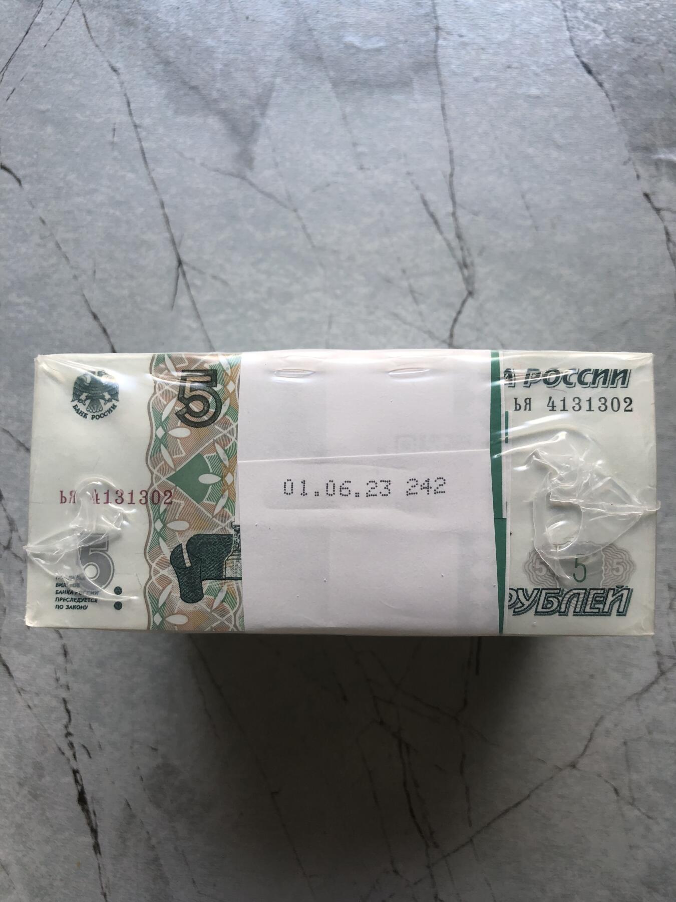 苏联蒙古银币钱币邮票 俄罗斯5卢布纸币一捆1000张