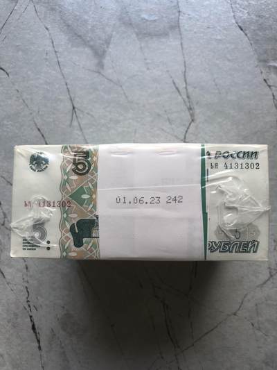 苏联蒙古银币钱币邮票 - 俄罗斯5卢布纸币一捆1000张