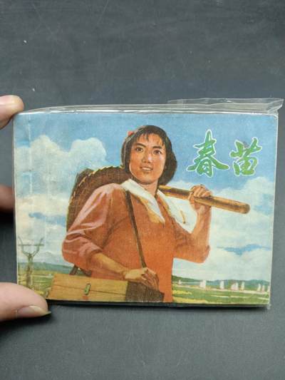 65期回流戒指饰品杂件纪念章丝路钱币专场 - 小人书 春苗