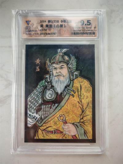 小怪兽卡牌第三十九期 （收拍品  不寄存 消费赠送随机裸卡） - 香山文创 吴黄盖45/50