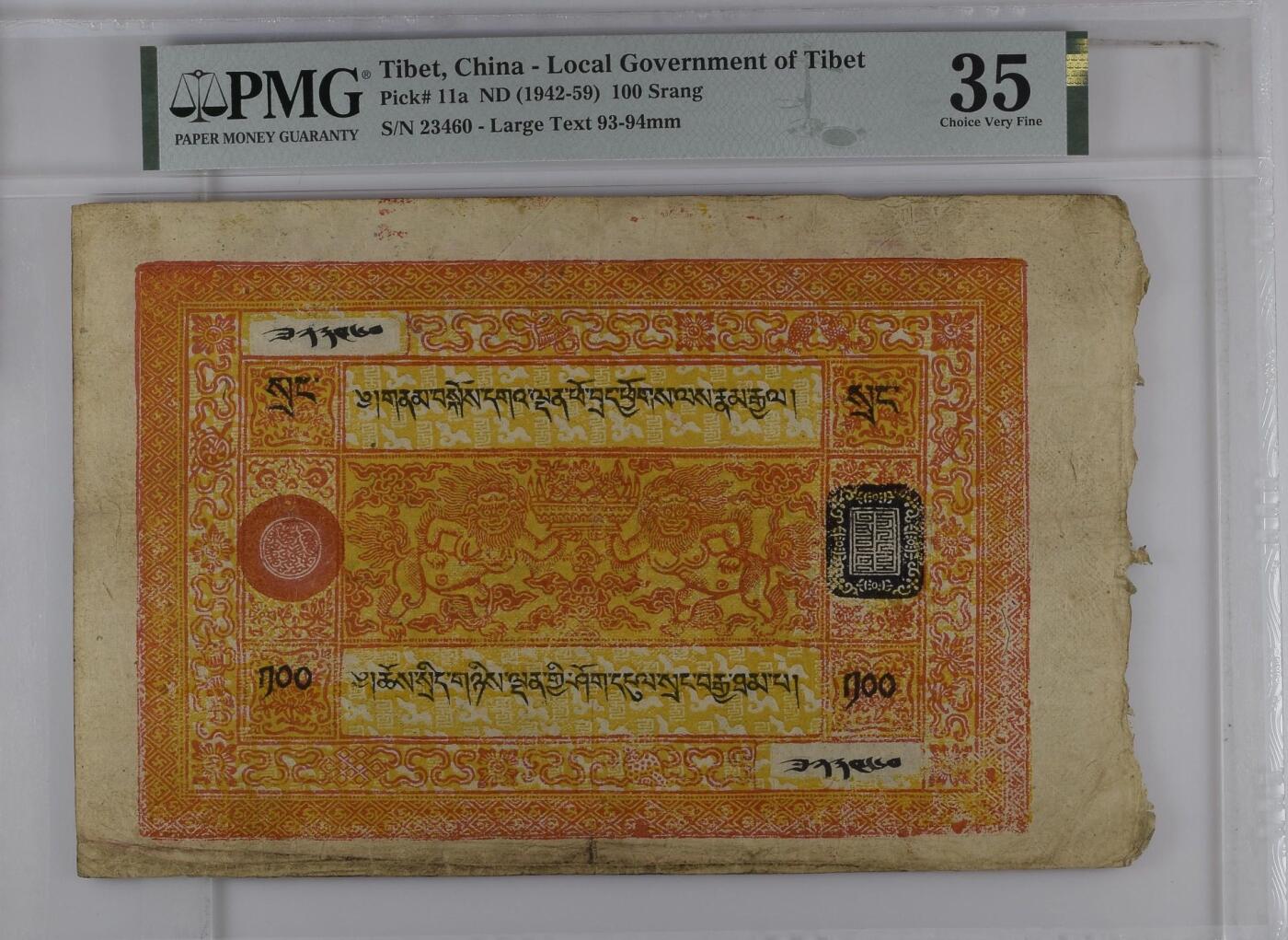【乾奕收藏】出民国时期西藏纸钞十两，美国PMG35分，PMG超大壳子，状态不错，上手舒适，民国纸币经过80年能保存如此品相实属难得，喜欢的老板不要错过，评级币一切以分数为准，售出非假不退
