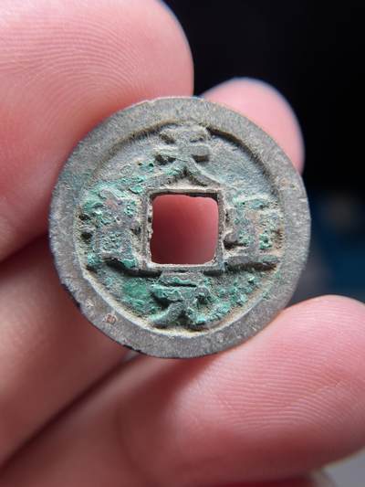 2025年集古藏今外币拍卖第八期-第1场—（总第261拍），本期古钱币全场包真，拍卖名称未备注的均无补裂翘等缺陷，可以寄存60天，满160元包邮。 - 天圣元宝，尺寸25*1.33