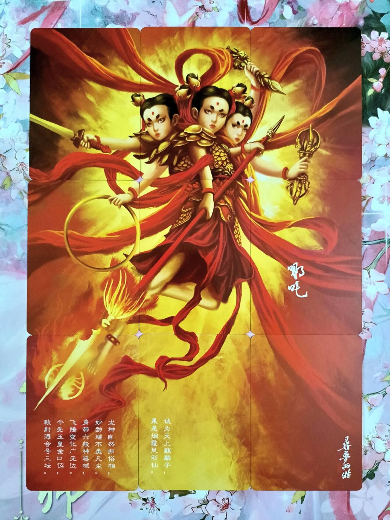 龙虎卡牌第五十场 （无佣金，满120包邮，欢迎送拍，摩点开车） 金边普卡九拼 阿毛 寻梦西游 白骨夫人&哪吒（双面9拼）