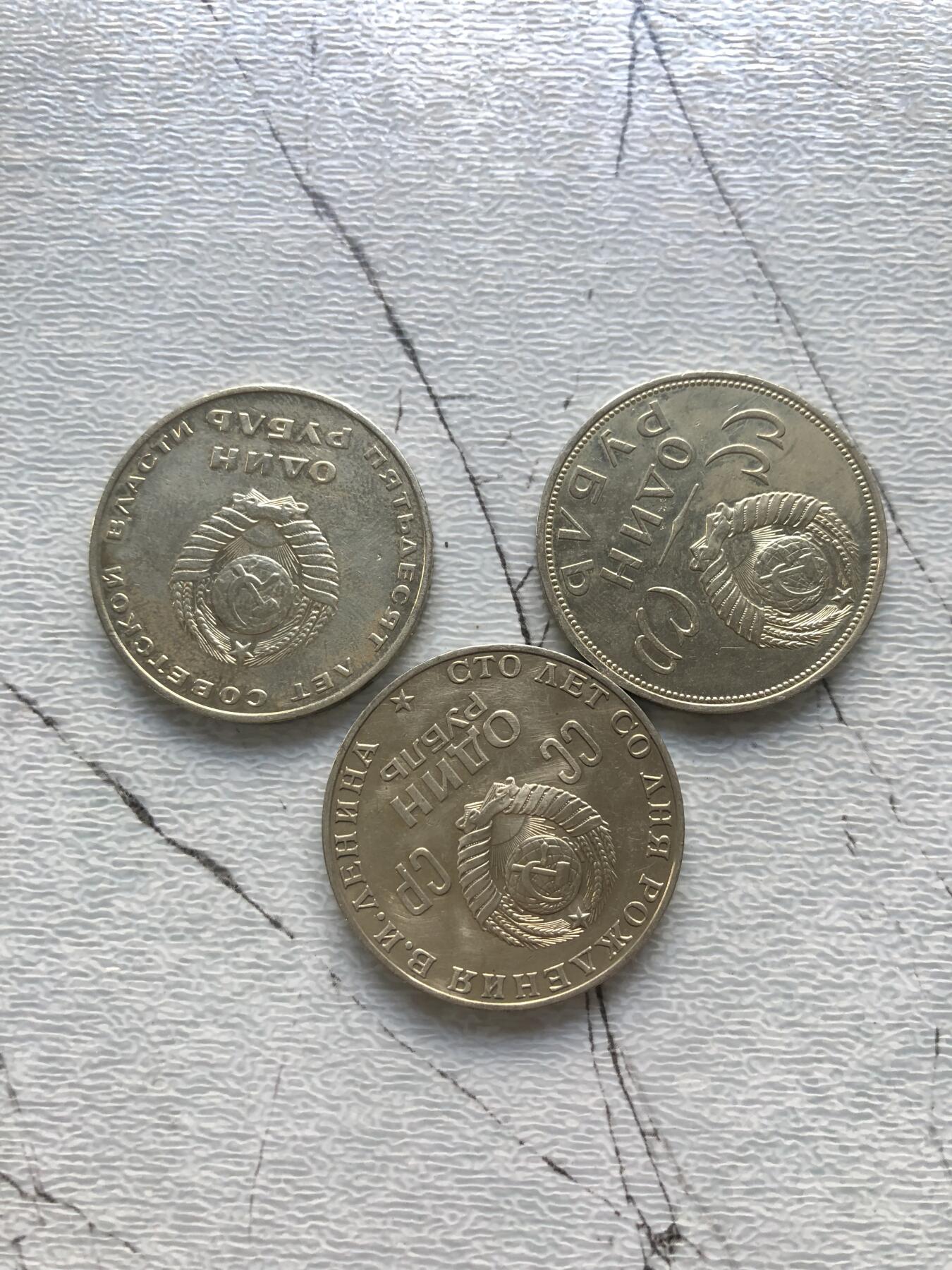 苏联蒙古银币钱币邮票 苏联纪念币三枚