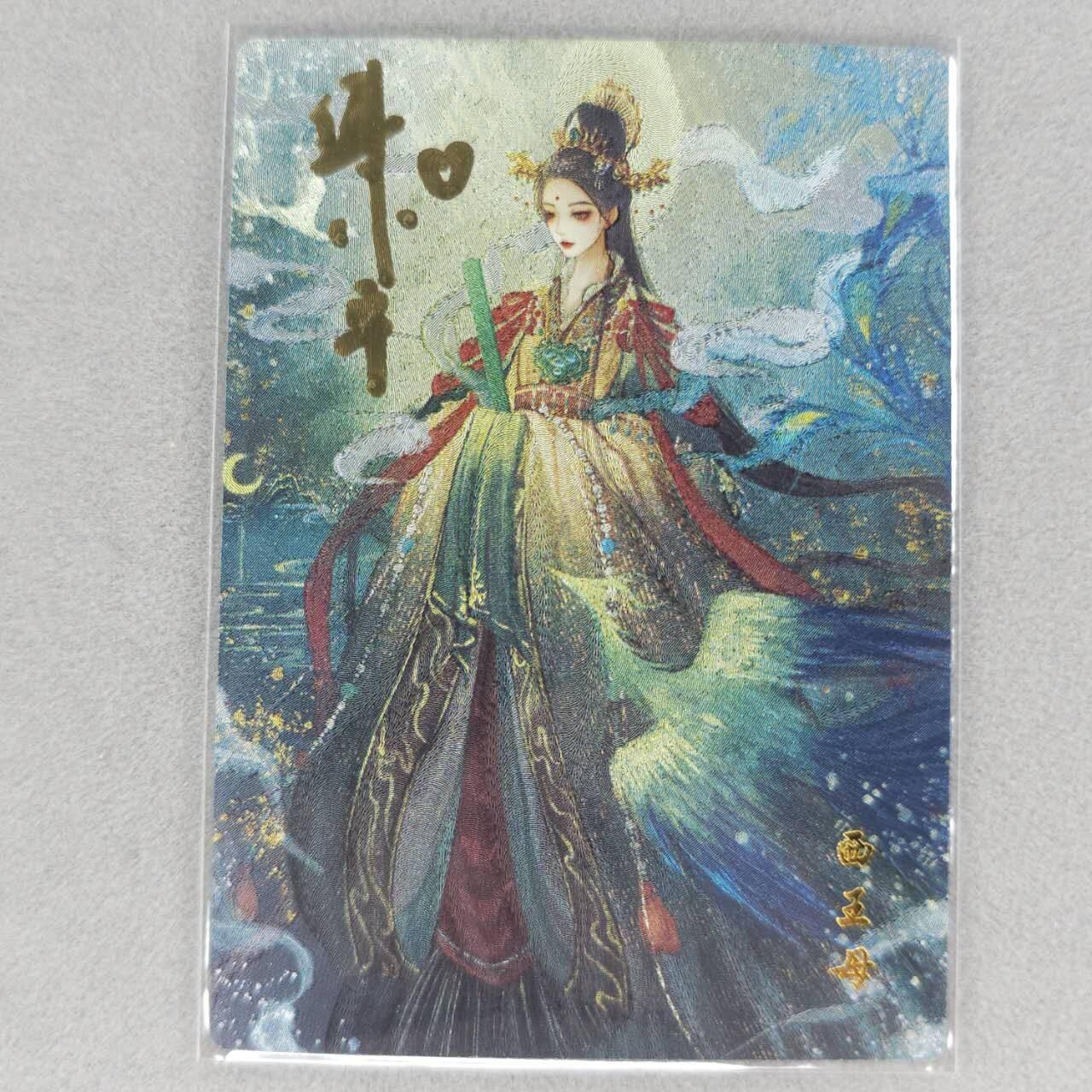 龙虎卡牌第五十场 （无佣金，满120包邮，欢迎送拍，摩点开车） 【亲签 编号79】粗闪卡 山河潮玩 西王母