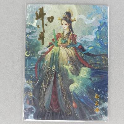 龙虎卡牌第五十场 （无佣金，满120包邮，欢迎送拍，摩点开车） - 【亲签 编号79】粗闪卡 山河潮玩 西王母