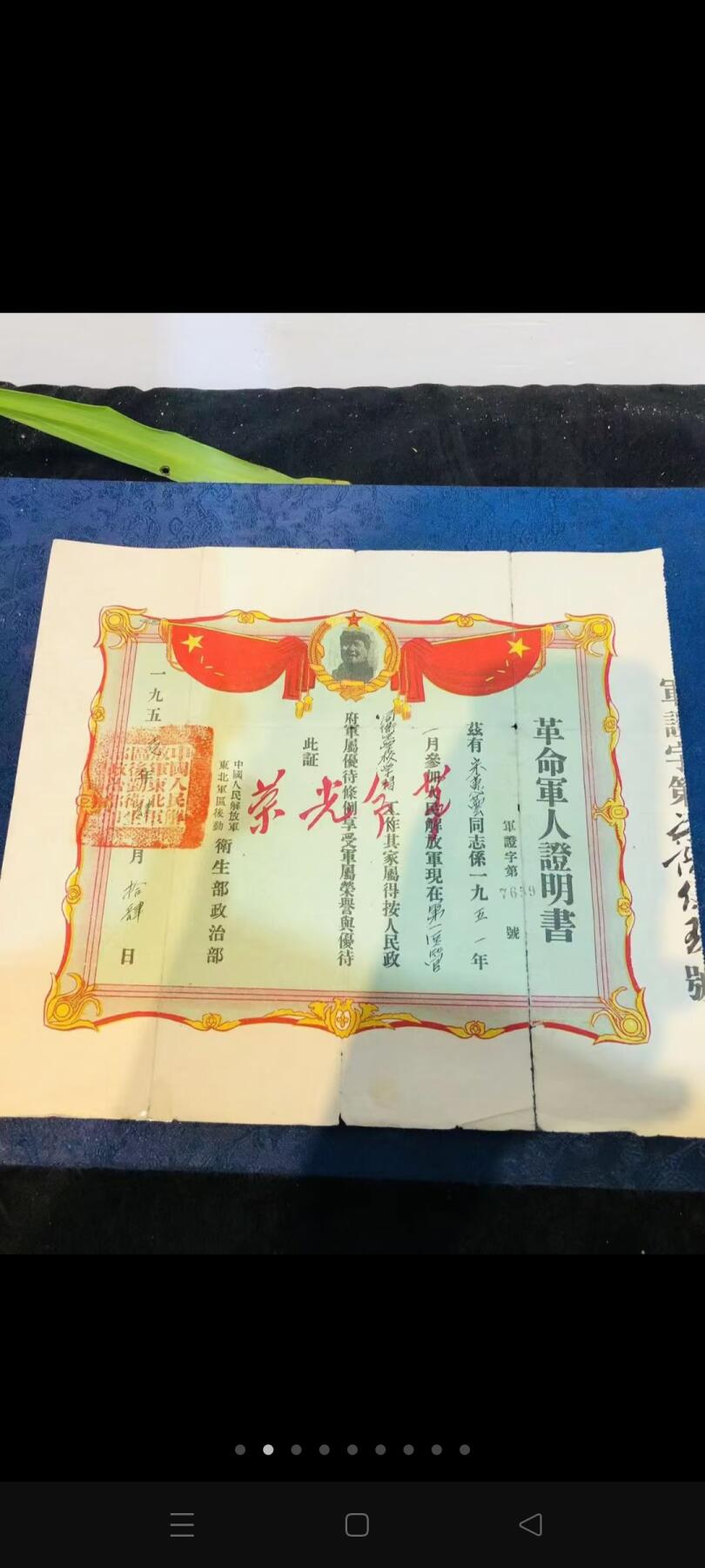 抗美援朝时期！东北军区后勤卫生部 革命军人证明书一张！隶属东北军区第一医管局！1951年1月学习！包老包真！老志愿军老证书收藏精品！纸张有裂 后粘胶布！总体来说品相还算不错！老军医证明书十分稀少！收藏价值极高！