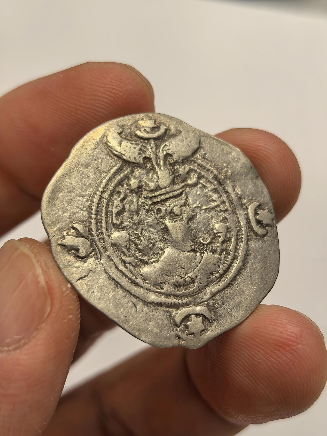 博洋堂世界钱币拍卖第135期（全场包邮）【请留意本场发货时间变化】 萨珊王朝Khosrau II库思老二世1迪拉姆银币，4.1克