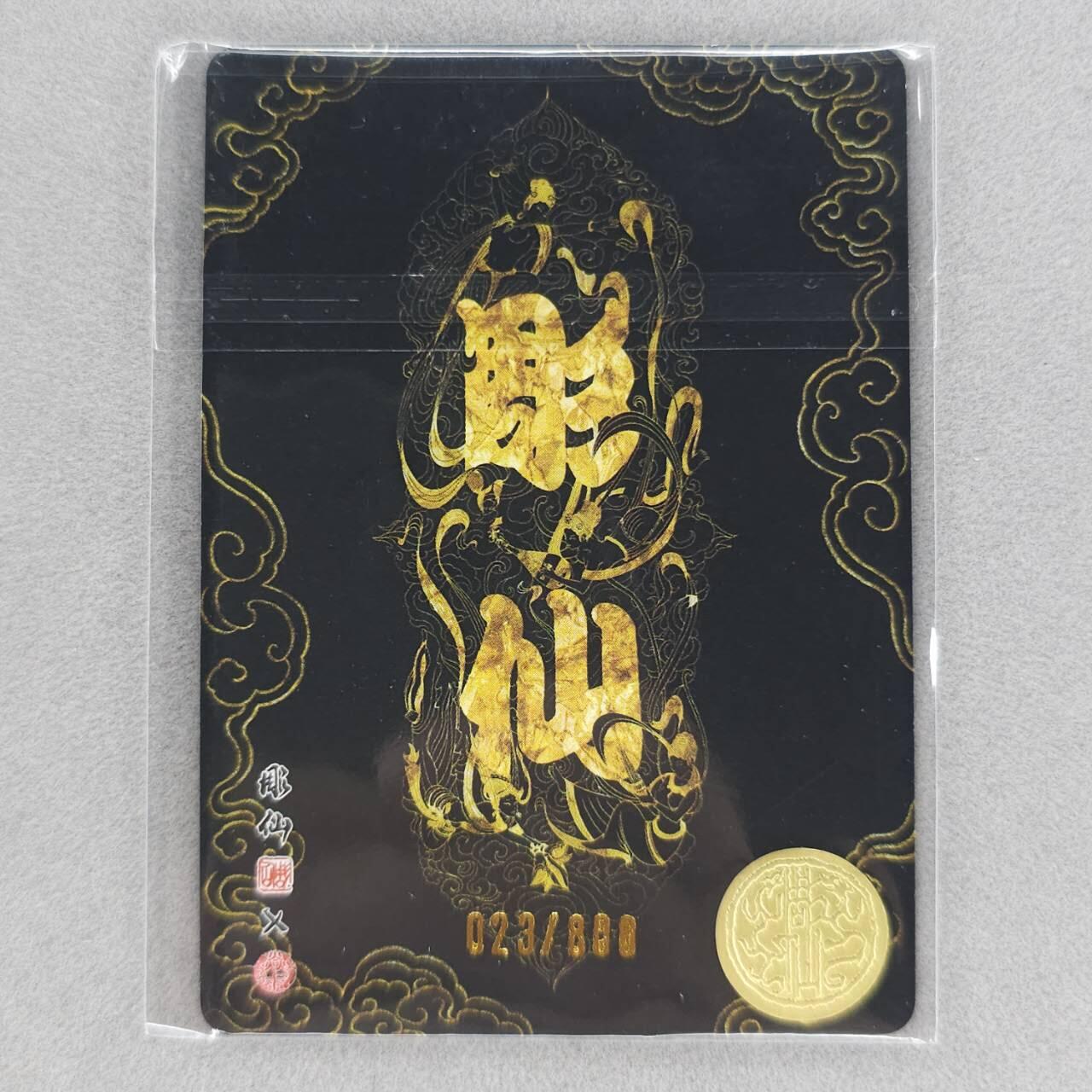 龙虎卡牌第五十场 （无佣金，满120包邮，欢迎送拍，摩点开车） 【编号23】粗闪卡 燎原 仙梦红楼 彫仙-西王母