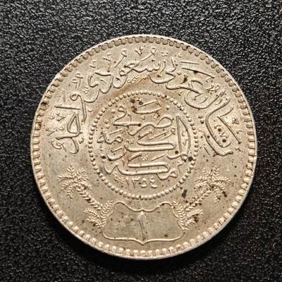 【德藏】世界币章拍卖第142期（拍品征集中~欢迎藏友联系） - 沙特阿拉伯1里亚尔银币 直径约：30.4mm；重约：11.5g
