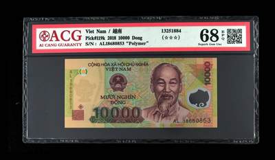 外国纸币专场250823第五十二场 - 越南🇻🇳2018年1万盾，靓号无4.7。爱藏评级68EPQ