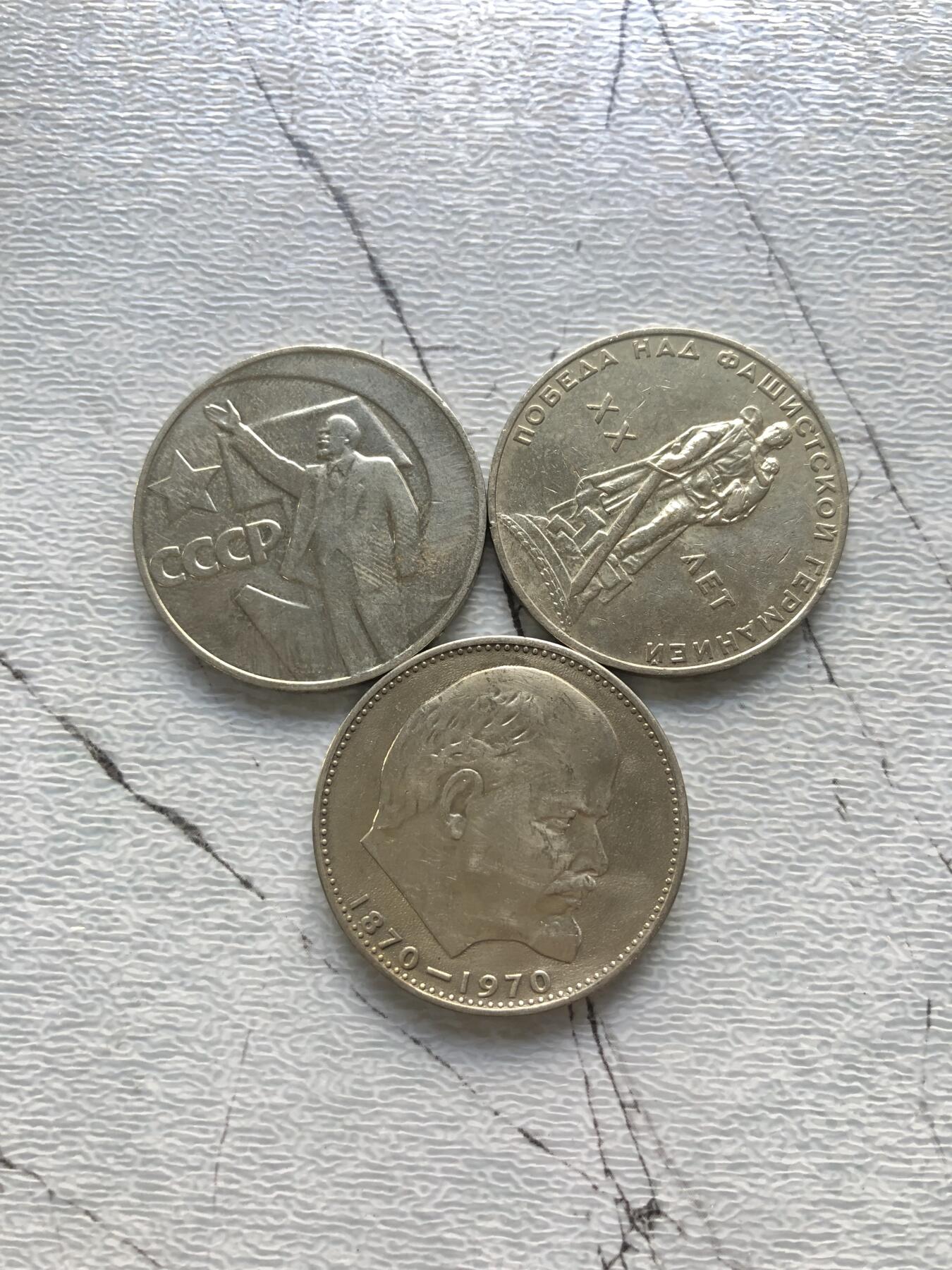 苏联蒙古银币钱币邮票 苏联纪念币三枚