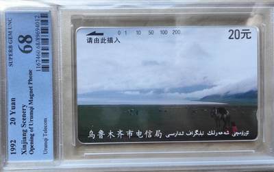 【琪哥网】评级磁卡综合场(八十七） - 【PCGS68】新疆乌鲁木齐开通散卡一枚