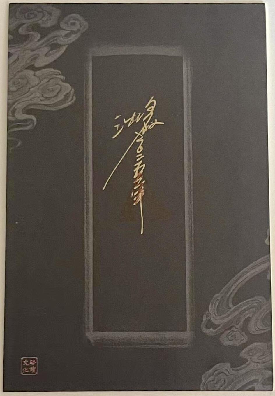 白泽拍卖卡牌手绘专场第22期中福卡展专场(离离暑云散，袅袅凉风起) 2025 沈鑫手绘画 水神共工 沈鑫亲签 尺寸：10cm*15cm