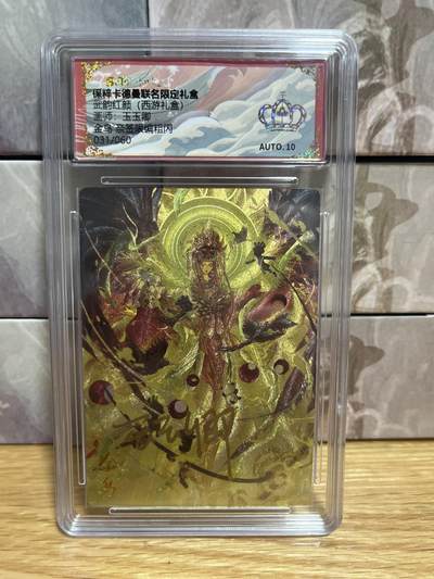 （收拍品免费放盘）燎原豪杰传2、卡德曼、玄卡阁 - 【亲签31/60】玉玉卿 金乌 金皇冠 卡德曼&西游