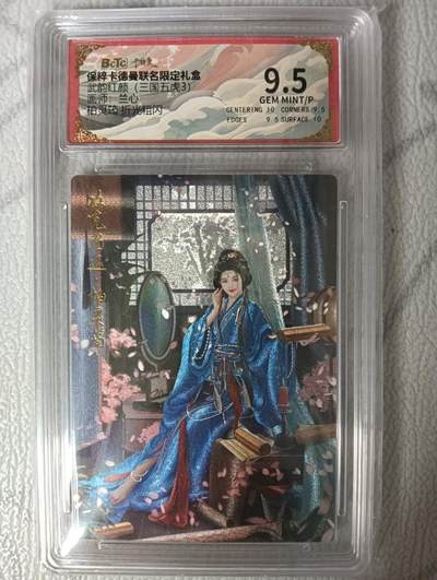 花开卡拍第34期（8月17号周日截拍，品控勿拍!!!拍品不寄存，运费5元，自制卡难免瑕疵，可能存在轻微撞角爆边等出厂瑕疵，品控介意勿拍！） - 卡德曼 舞韵红颜 三国五虎礼盒 兰心 柏灵筠 折光粗闪 保粹 9.5分