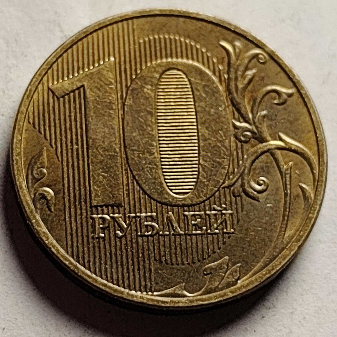 泉币菌-第85场-精品福利场 皇冠双头鹰 俄罗斯新版 10卢布 硬币 22毫米 5.63克