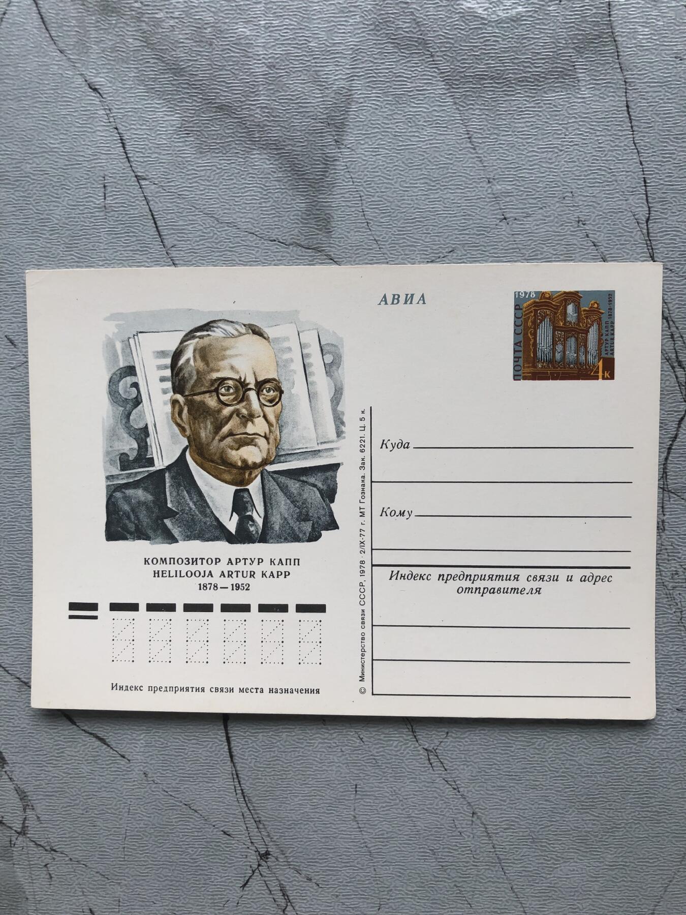 苏联蒙古银币钱币邮票 俄罗斯航空片一张