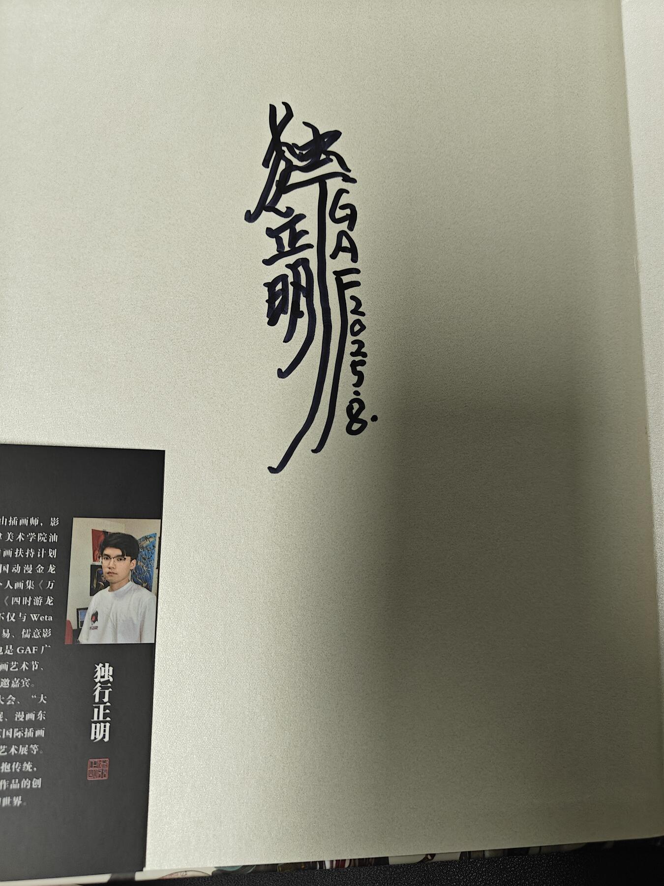 天玑星卡拍第113期《8.14周四截拍》持续收拍收评中 满赠卡需备注 【签绘书】独行正明 动物水浒 签绘画册