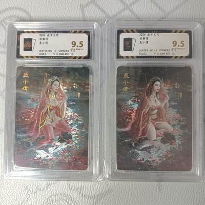 花开卡拍第34期（8月17号周日截拍，品控勿拍!!!拍品不寄存，运费5元，自制卡难免瑕疵，可能存在轻微撞角爆边等出厂瑕疵，品控介意勿拍！） - 燎原妖姬传    聂小倩9.5分一对（左边清凉款是幻彩粗闪，右边正常版的是粗闪）