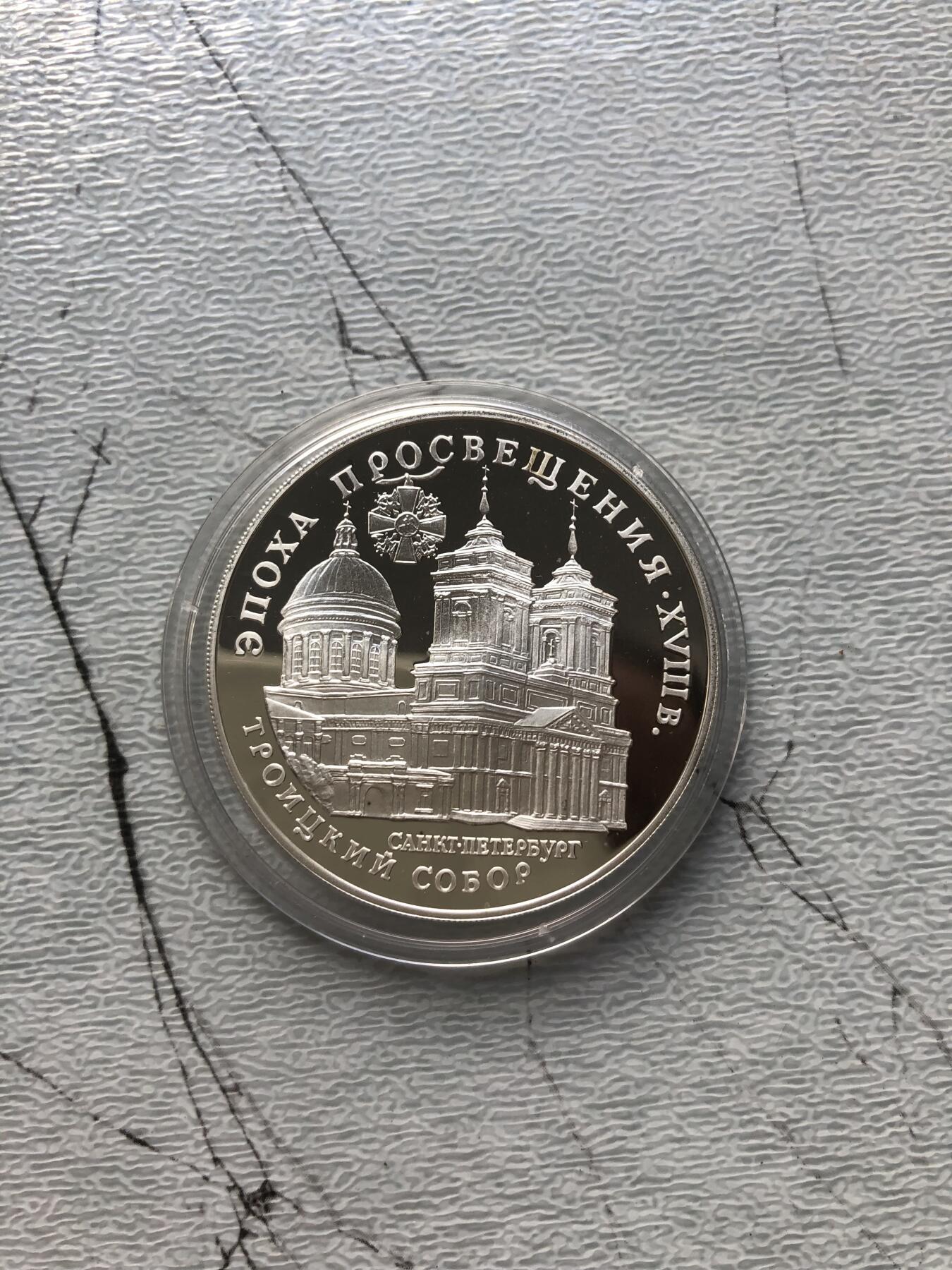 苏联蒙古银币钱币邮票 俄罗斯银币一枚