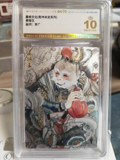 阳大大卡牌拍卖第66期（持续收拍品，周五晚上九点截拍，进群福利早知道） - 【爆金】墨婉文化 乾坤未定系列 李广 美猴王