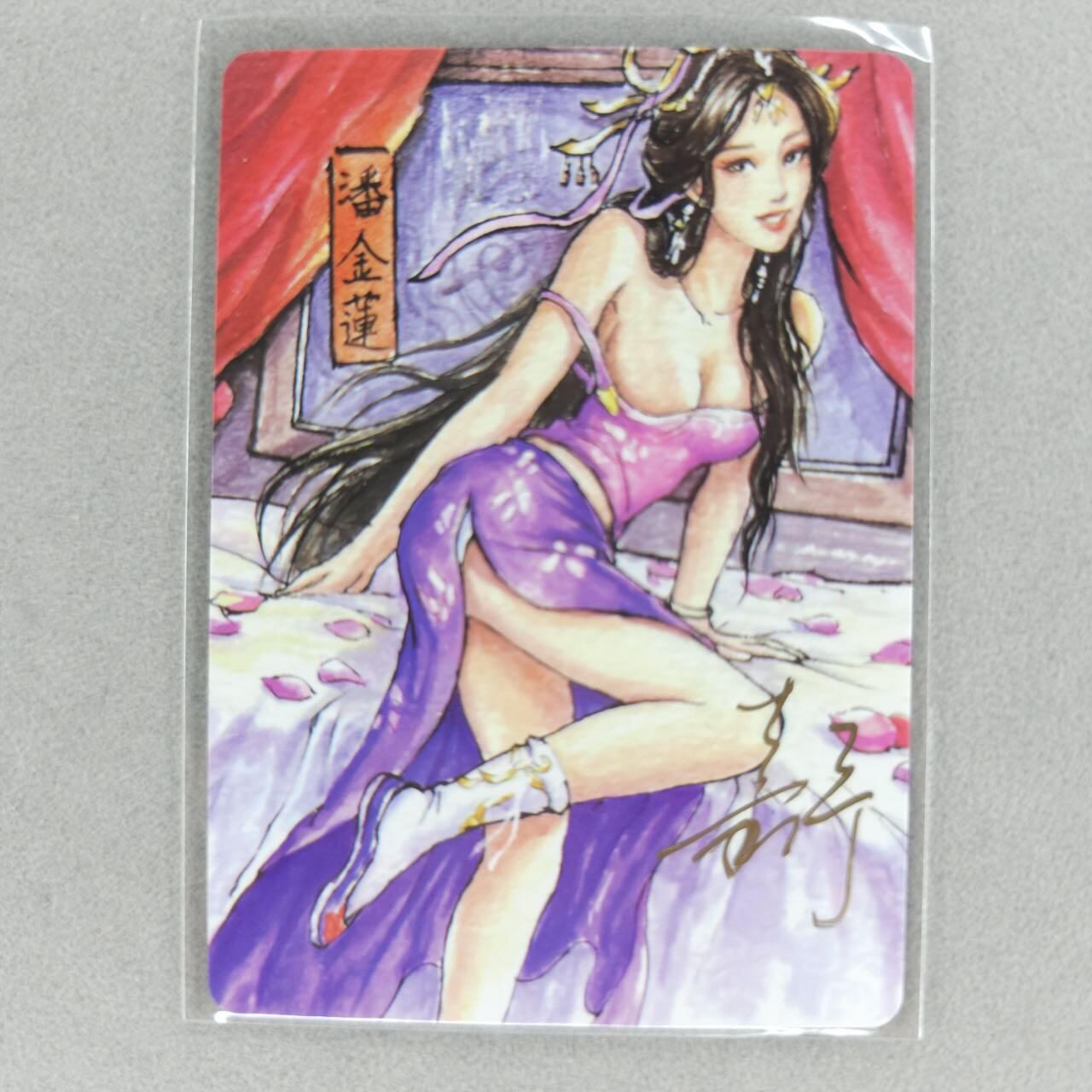 龙虎卡牌第五十场 （无佣金，满120包邮，欢迎送拍，摩点开车） 【亲签】普卡 鞠佳宁-潘金莲