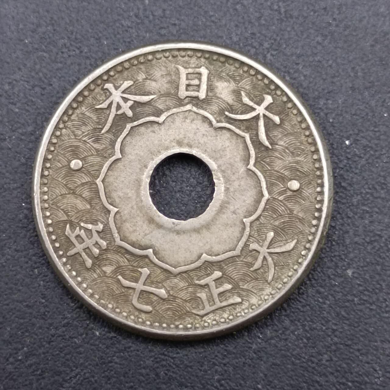 【淘币小摊】实时拍第七百一十二拍  散币场  满百包邮可预留二周 每周一统一发货   日本大正七年五钱镍币大版