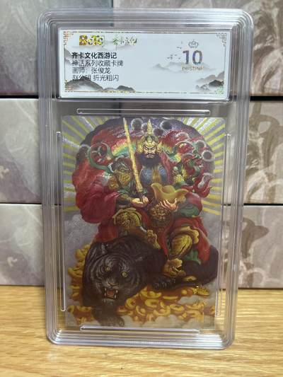 （收拍品免费放盘）燎原豪杰传2、卡德曼、玄卡阁 - 【折光】张俊龙 赵公明 10星 齐卡文化 &神话系列