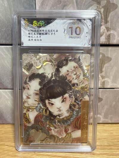 （收拍品免费放盘）燎原豪杰传2、卡德曼、玄卡阁 - 【折光】陶白白 哪吒三太子 10星 玄卡阁&猴王学艺