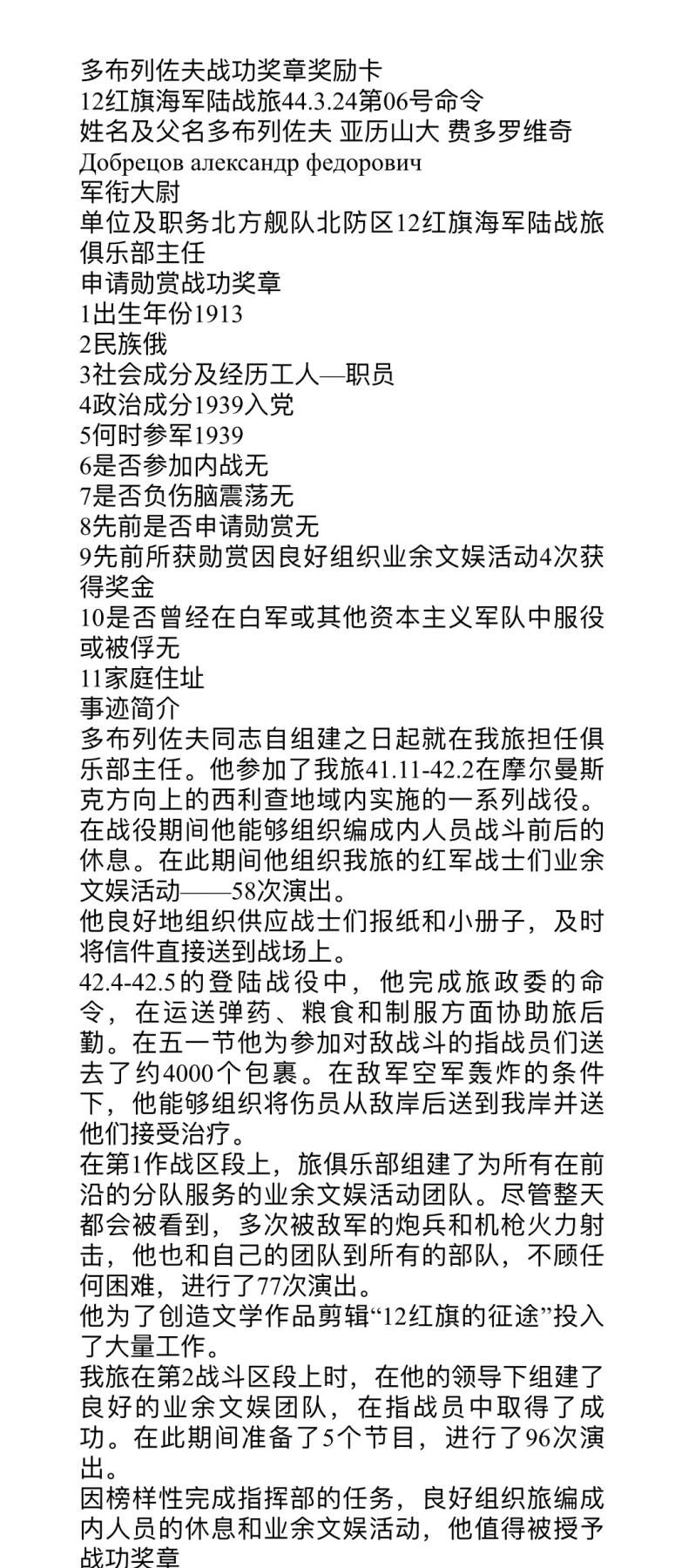 大猫徽章拍卖 第276期 苏联战功套 有档 海军陆战旅俱乐部主任