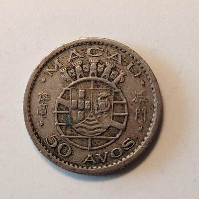 布加迪🐬～世界钱币(上海)🌾第 235 期 /  各国套币和散币 - 澳门🇲🇴 1952年 50分