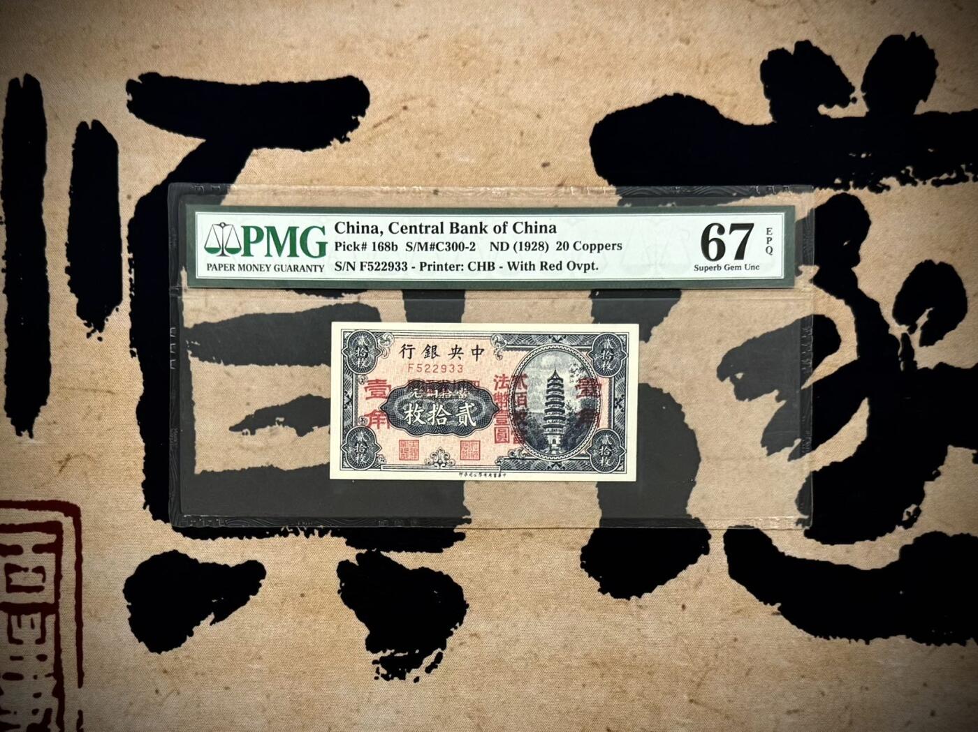 （自动截拍）PMG评级民国纸币专拍第20250917期，全场包邮
