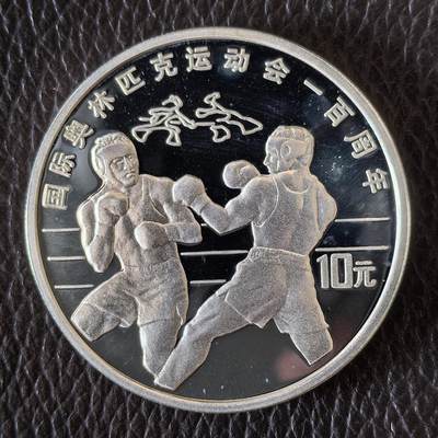 道一币馆币章第一百四十二场 - 中国1994年奥林匹克百年10元精制银币-拳击  31.1g 900S 30000