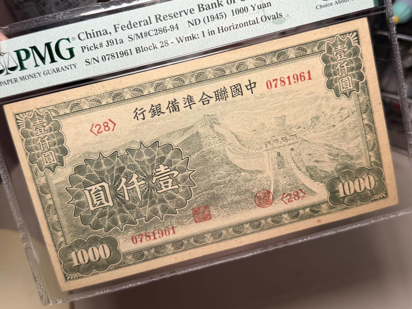 （自动截拍）PMG评级民国纸币专拍第20250918期，全场包邮
